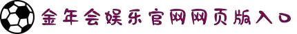 金年会 - 官方首页